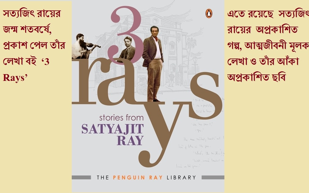 3 Rays | Three Rays by Satyajit Roy